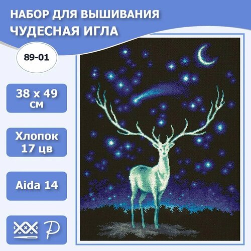 Набор для вышивания Чудесная игла 89-01 