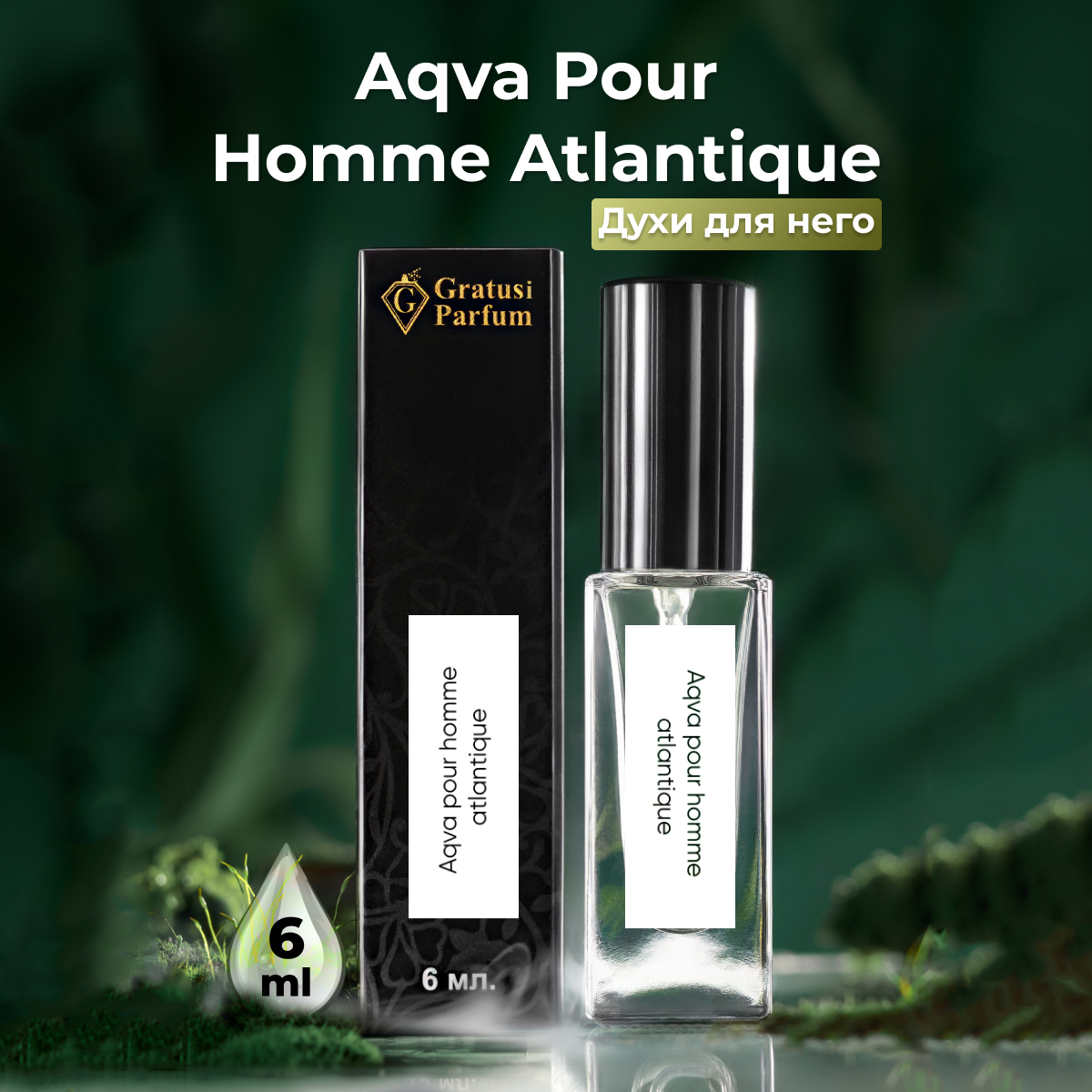 Gratusi Parfum Aqua Pour Homme Atlantique духи мужские масляные 6 мл (спрей) + подарок