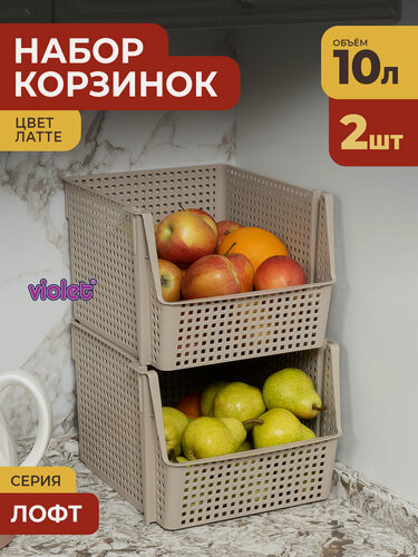 Изображение товара Корзина для хранения 10л Лофт, набор 2шт, цвет латте / контейнер для овощей / ящик пластиковый