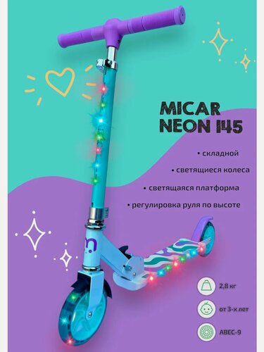 Изображение товара Самокат детский Neon 145 мм светящийся