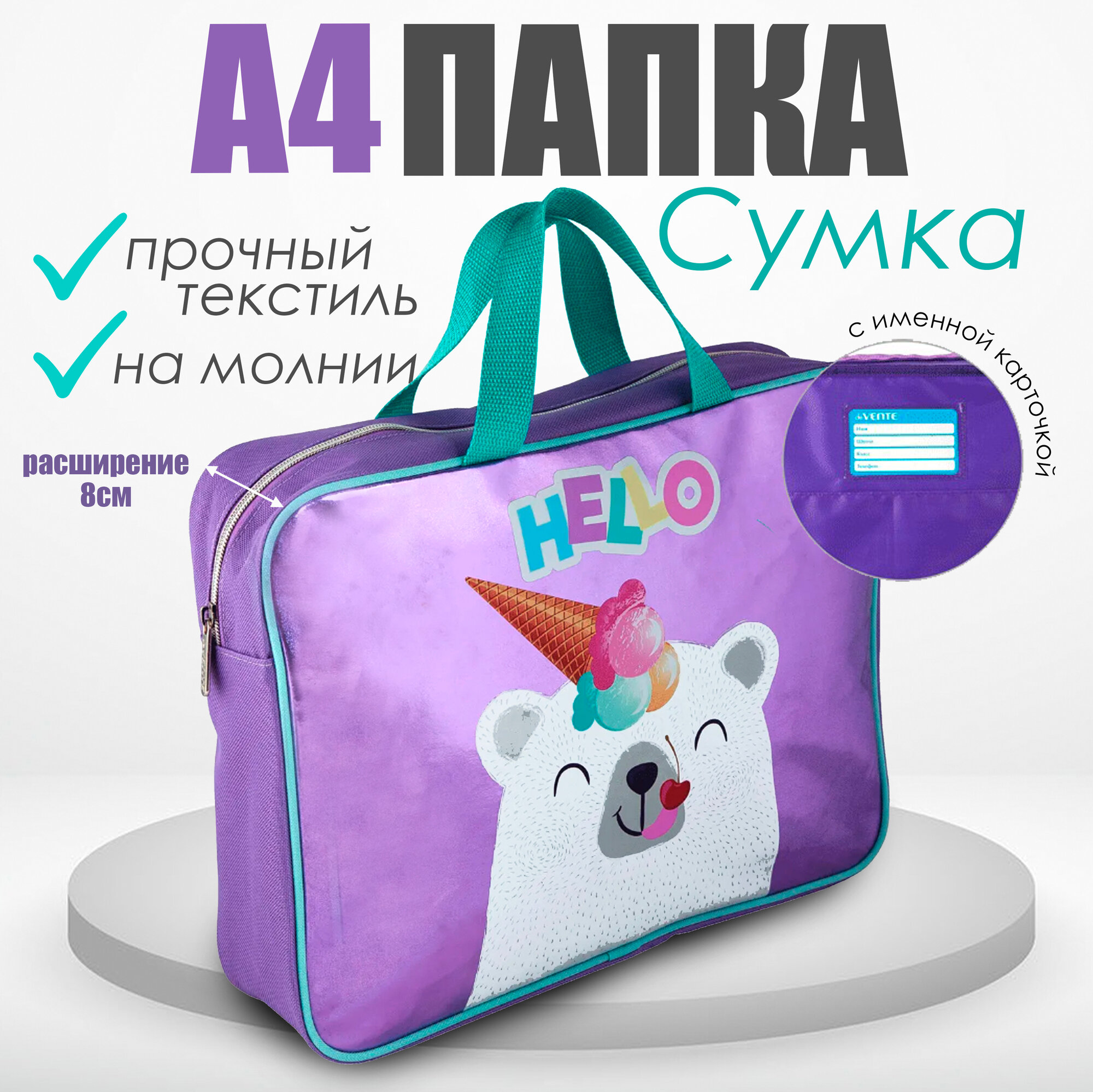 Сумка папка школьная А4 deVENTE. Hello Bear 8057208 для тетрадей и рисунков