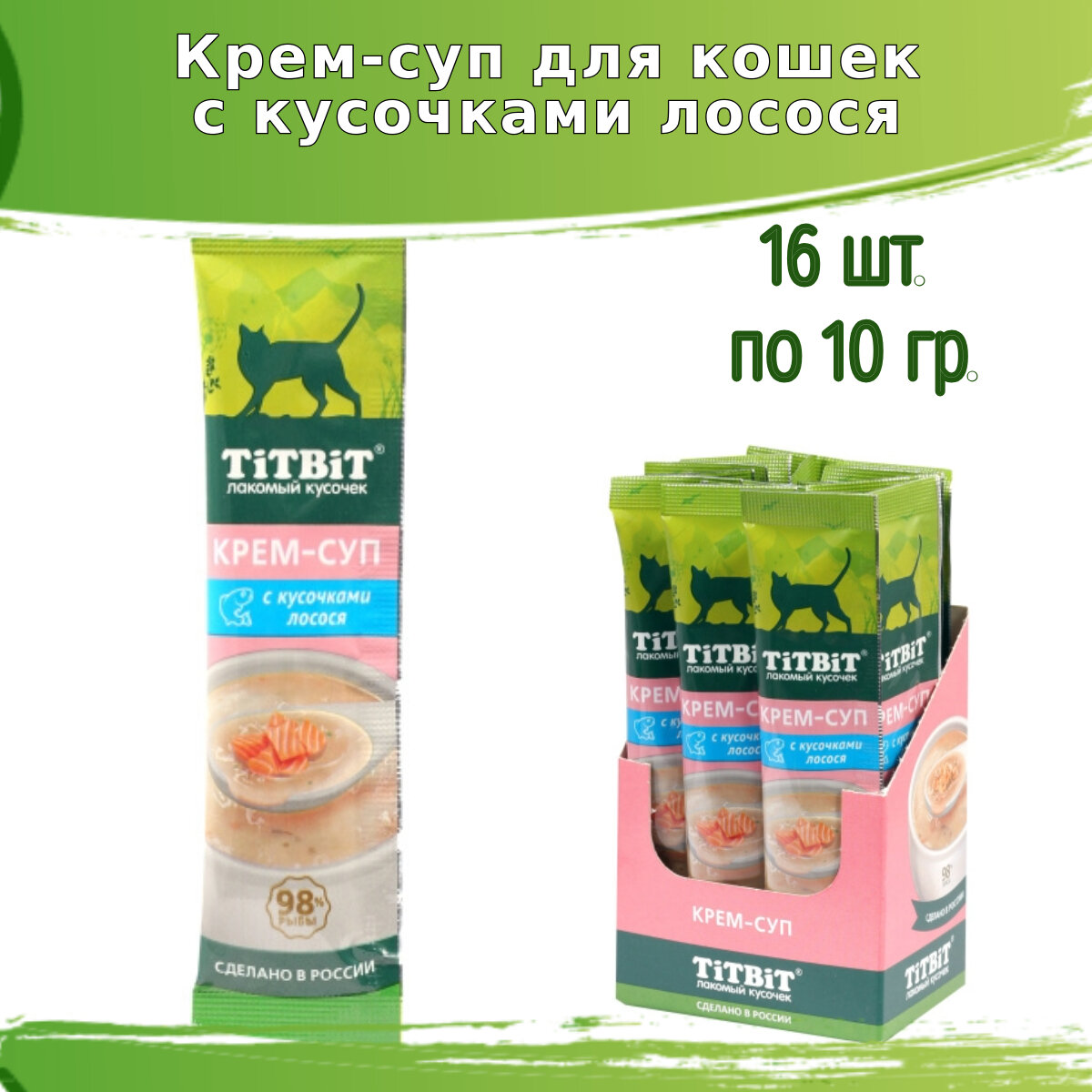 TitBit 16шт по 10г Крем-суп для кошек с кусочками лосося