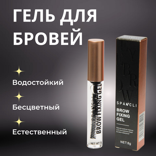 Гель для фиксации бровей Sparcli прозрачный 8мл гель для укладки бровей 549₽