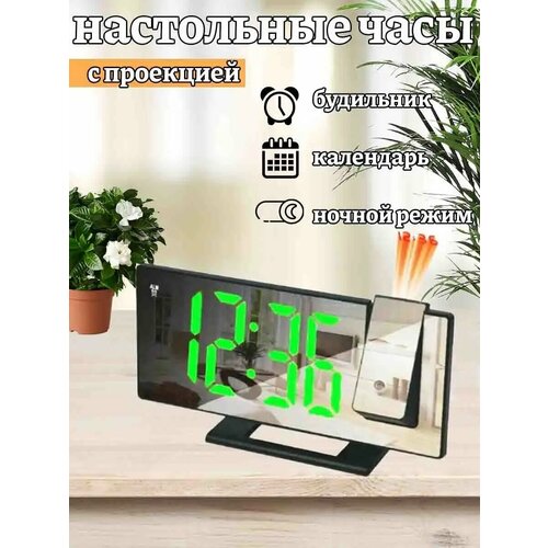 Часы настольные электронные с проекцией 1152₽
