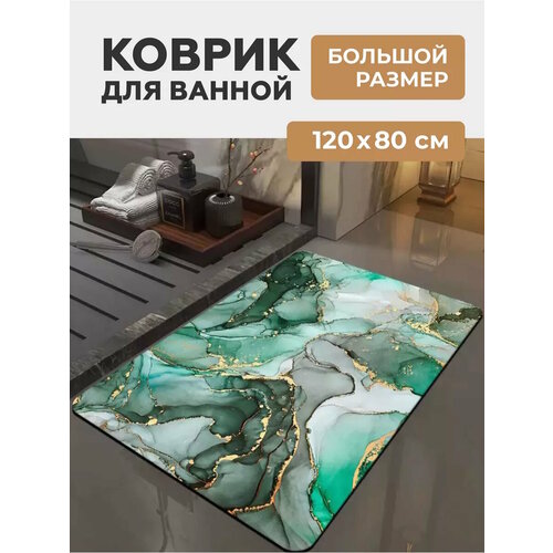 Коврик для ванной SeaRoom 120*80 см, влаговпитывающий, нескользящий