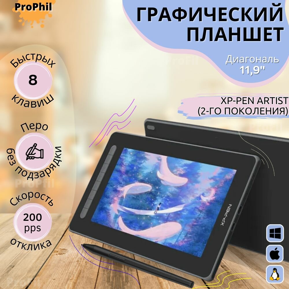 Графический планшет для рисования XPPen Artist 12 (2 поколение), черный