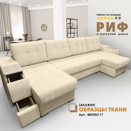 П-образный диван Риф Velutto 18 накладки Сосна 110000₽