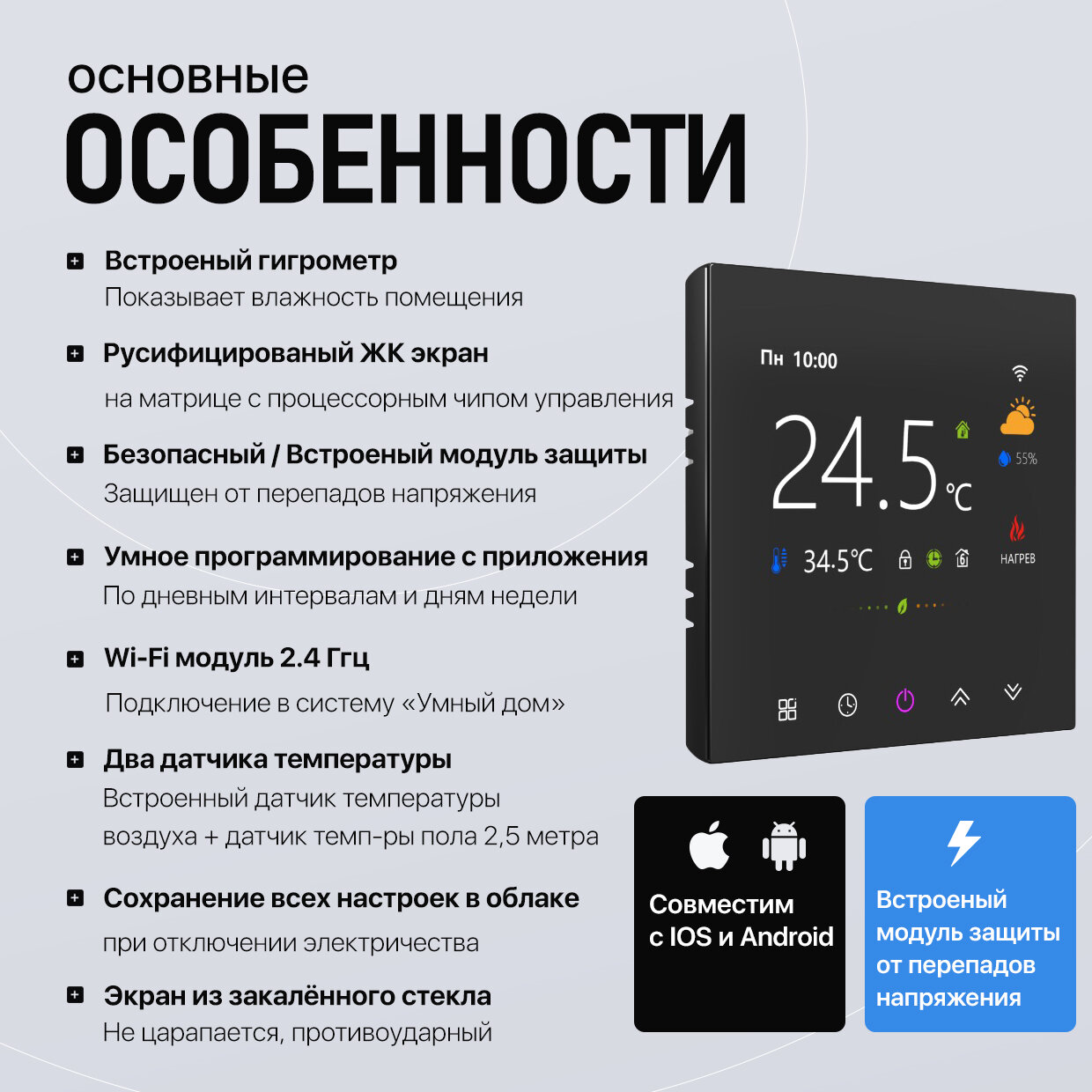 Терморегулятор/термостат для тёплого пола FUJIHOME FHW-550B, с датчиком влажности, ЖК дисплей, программируемый с WiFi, работает с Яндекс Алисой — фото 1