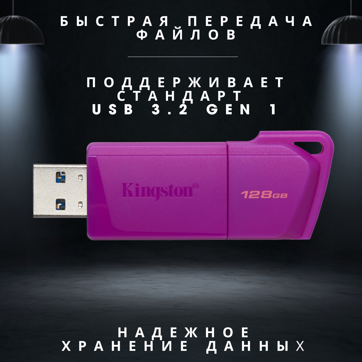 Флешка Kingston USB-накопитель DataTraveler Exodia M 128 GB USB 3.2 NEON (PURPLE) фиолетовый — фото 1