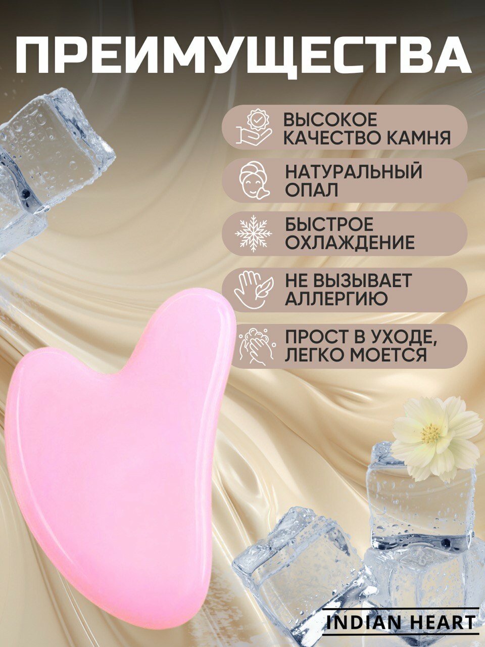 Картинки INDIAN HEART Скребок Гуаша / Массажер для лица Гуаша