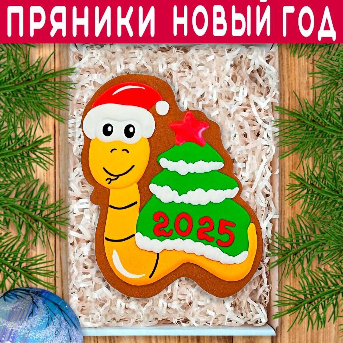 Новогодний...