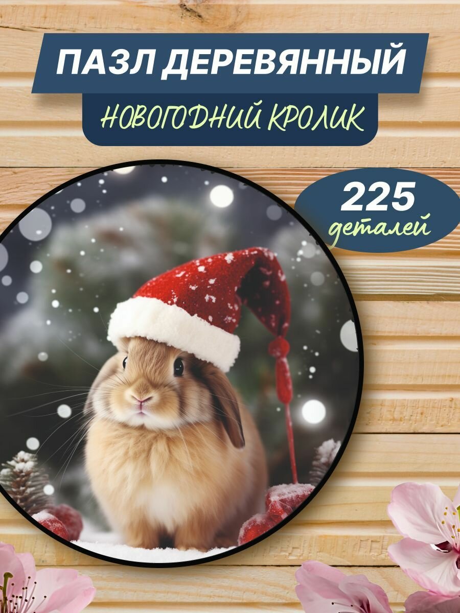 Деревянные пазлы для детей и взрослых Новогодний кролик