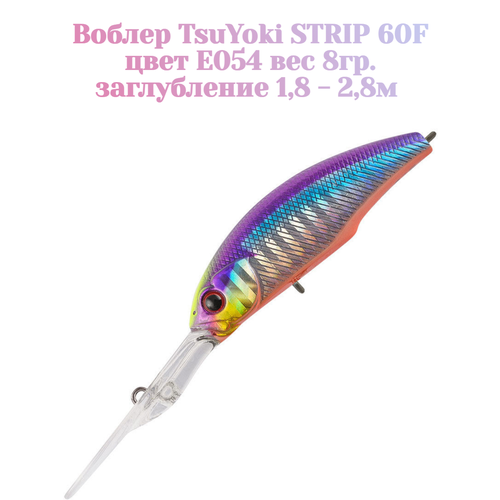 Воблер TsuYoki STRIP 60F / цвет E054 / вес 8 гр. / плавающий