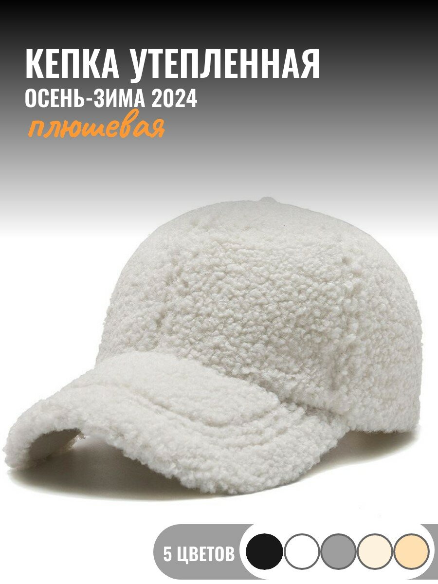 Бейсболка теплая...