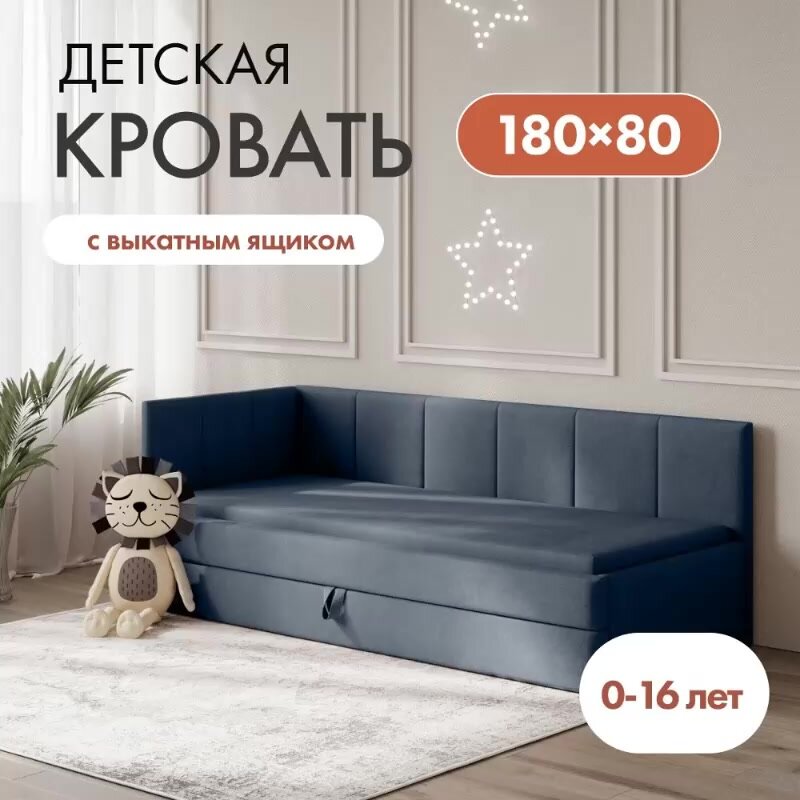 Детский диван кровать Челси Лайт 180х80 см графитовый с выкатным ящиком Кровать детская от 3х лет Без матраса — фото 1