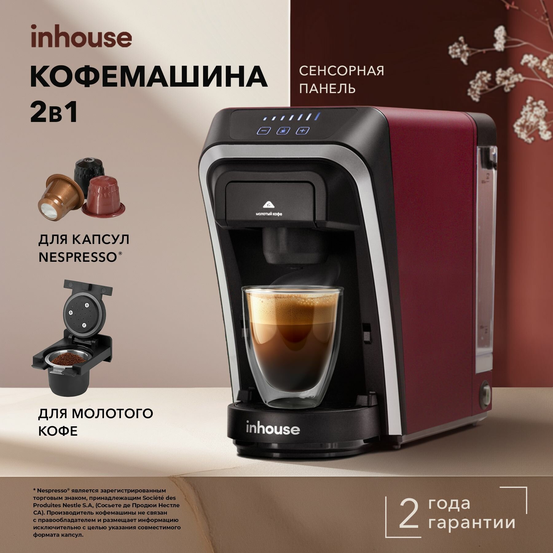 Кофемашина inhouse капсульная и рожковая Multicoffee PRO 7 дозировок напитка бордовая