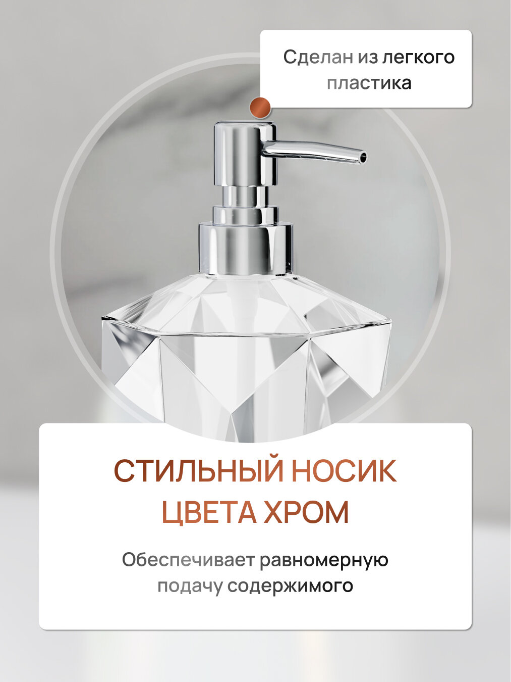 Дозатор для жидкого мыла LEMER STELLAR, прозрачный — фото 1