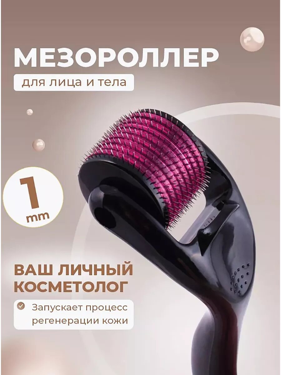 Мезороллер для...