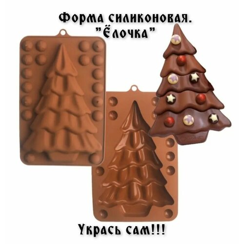Форма силиконовая "Елочка" красный, коричневый, золотистый