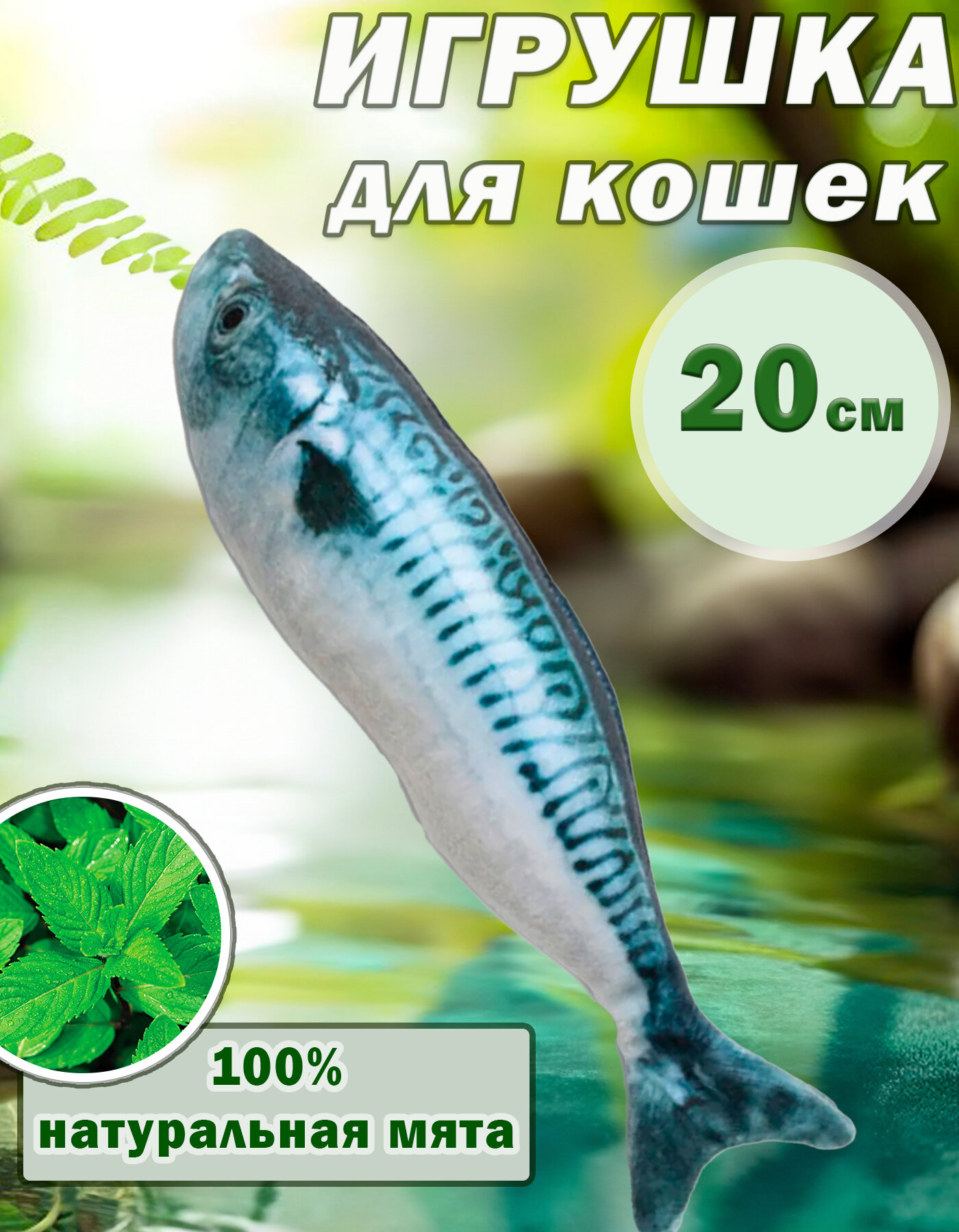 Игрушка Чистый Котик 