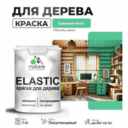 фото Резиновая краска по дереву malare elastic эластичная акриловая для дерева для наружных и внутренних работ, быстросохнущая без запаха, полуглянцевая, снежная мята, 1 кг