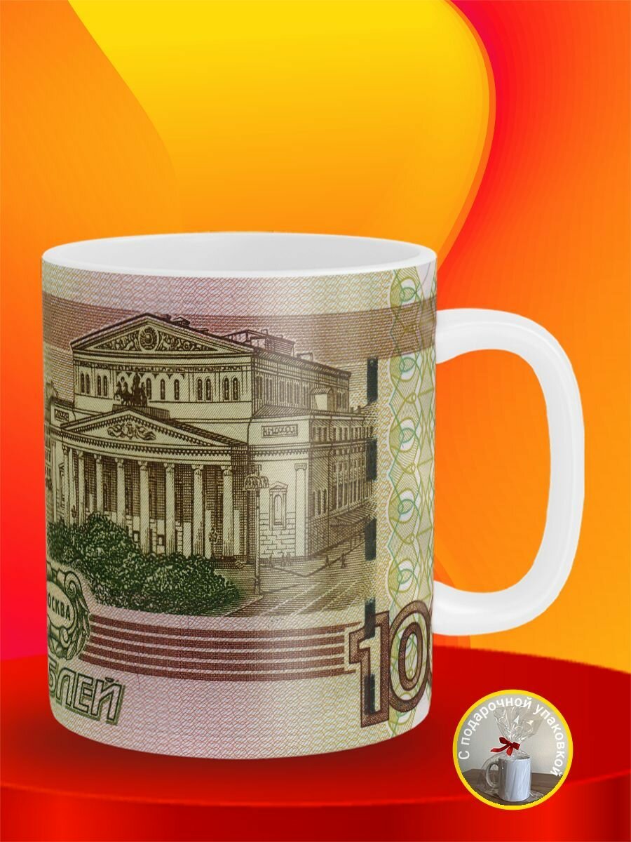 Кружка с принтом 100 рублей России Сотка