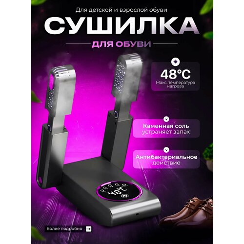 Электрическая сушилка для обуви и перчаток ультрафиолетовая 1890₽