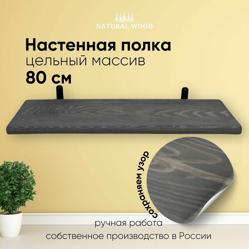 Полка настенная деревянная из массива 1500₽