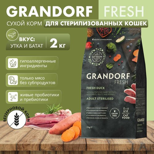 GRANDORF Fresh Корм сухой для стерилизованных кошек с уткой и бататом, 2 кг