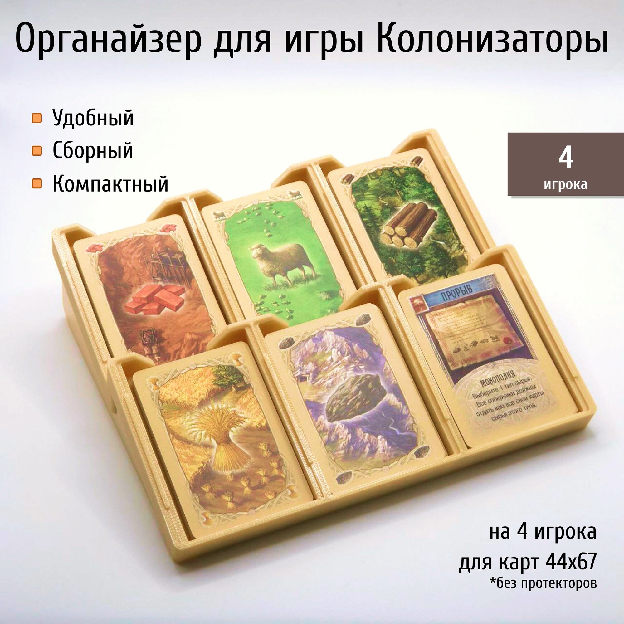 Органайзер подставка для карт игры Колонизаторы Catan