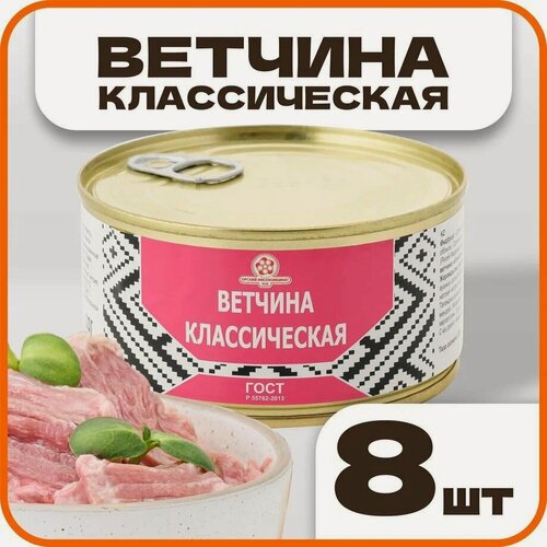 Изображение товара Ветчина классическая ГОСТ, в наборе 8 шт по 325гр, Орский мясокомбинат