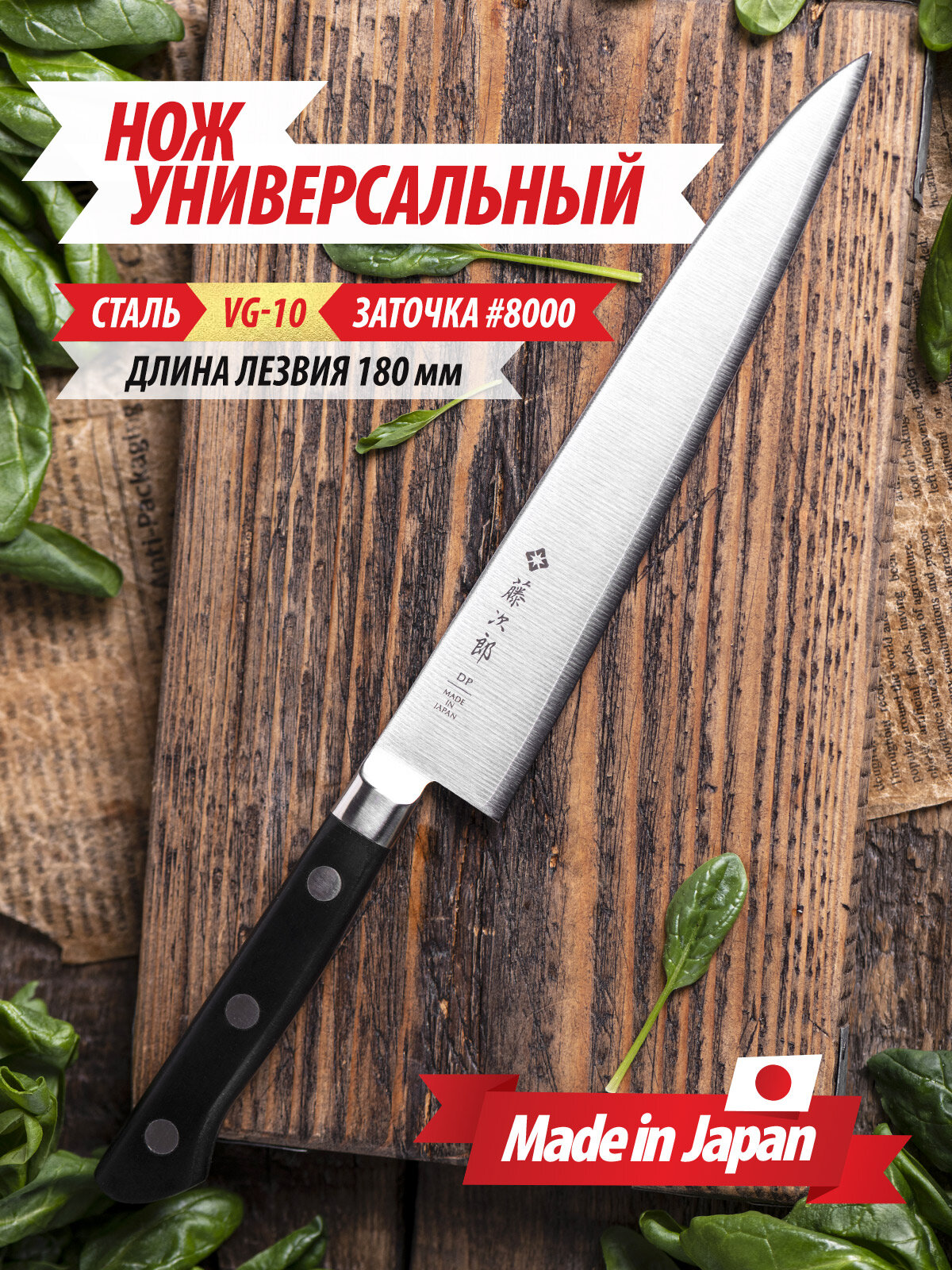 Нож Кухонный Универсальный TOJIRO (F-798) 18 см для мяса рыбы овощей сталь VG-10 рукоять дерево Япония