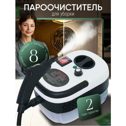 Пароочиститель для дома для уборки профессиональный мощный 4850₽