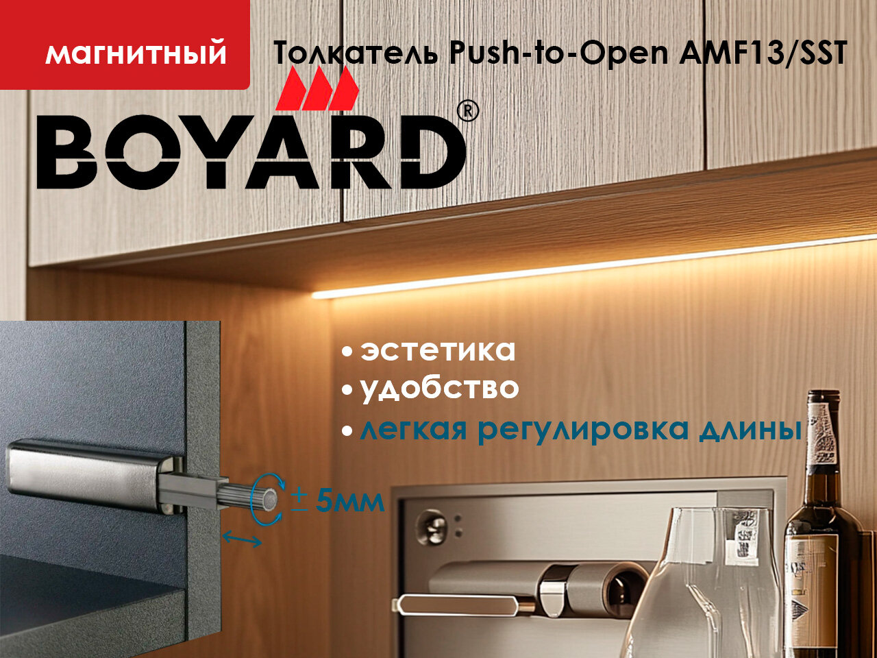Толкатель Push-to-Open BOYARD / Магнитный / 4 шт. — фото 1