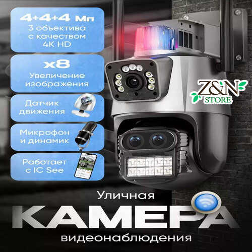 Уличная поворотная Wi-Fi камера видеонаблюдения на два объектива с бинокулярным 8-x зумом 12 МП 4K UltraHD iCsee 8000₽