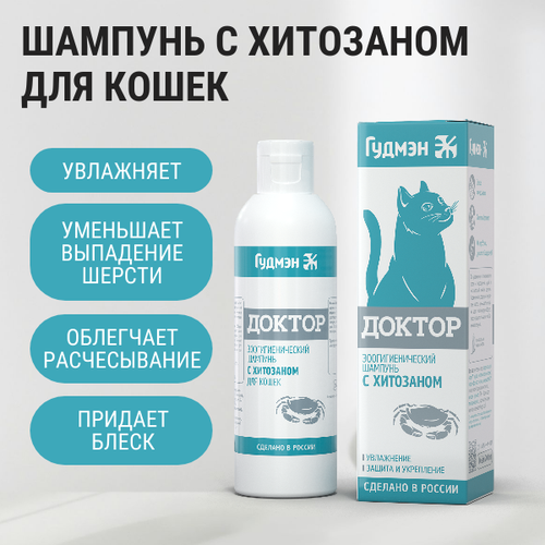 Шампунь Доктор с хитозаном для кошек для регуляции линьки