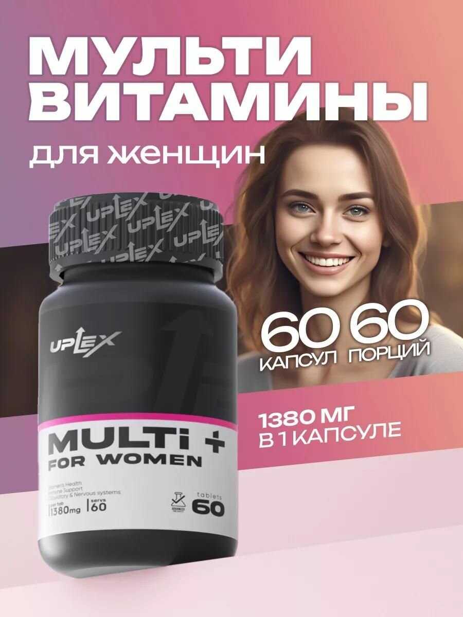 Биологически активная добавка к пище Мультивитамины для женщин ( Multivitamins for women ) 60 капсул