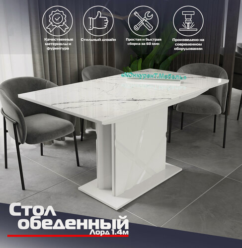 Изображение товара Стол обеденный раздвижной "Лорд 1.4" Белый глянец/ Белый мрамор 140/180х77х80