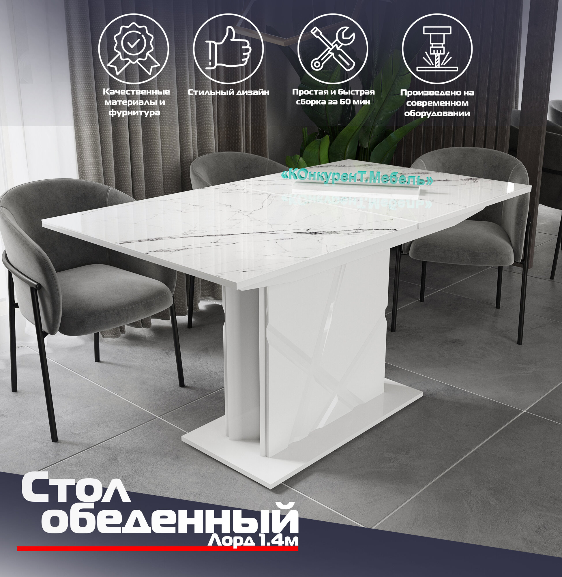 Стол обеденный раздвижной "Лорд 1.4" Белый глянец/ Белый мрамор 140/180х77х80