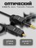 Кабель mini Toslink-Toslink 1 метр аудио для SPDIF разъема аудио ...