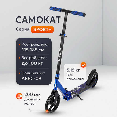 Изображение товара Самокат двухколесный SPORT+ (колеса PU 200мм, 77*11*88,5-102,5см, до 100кг) синий