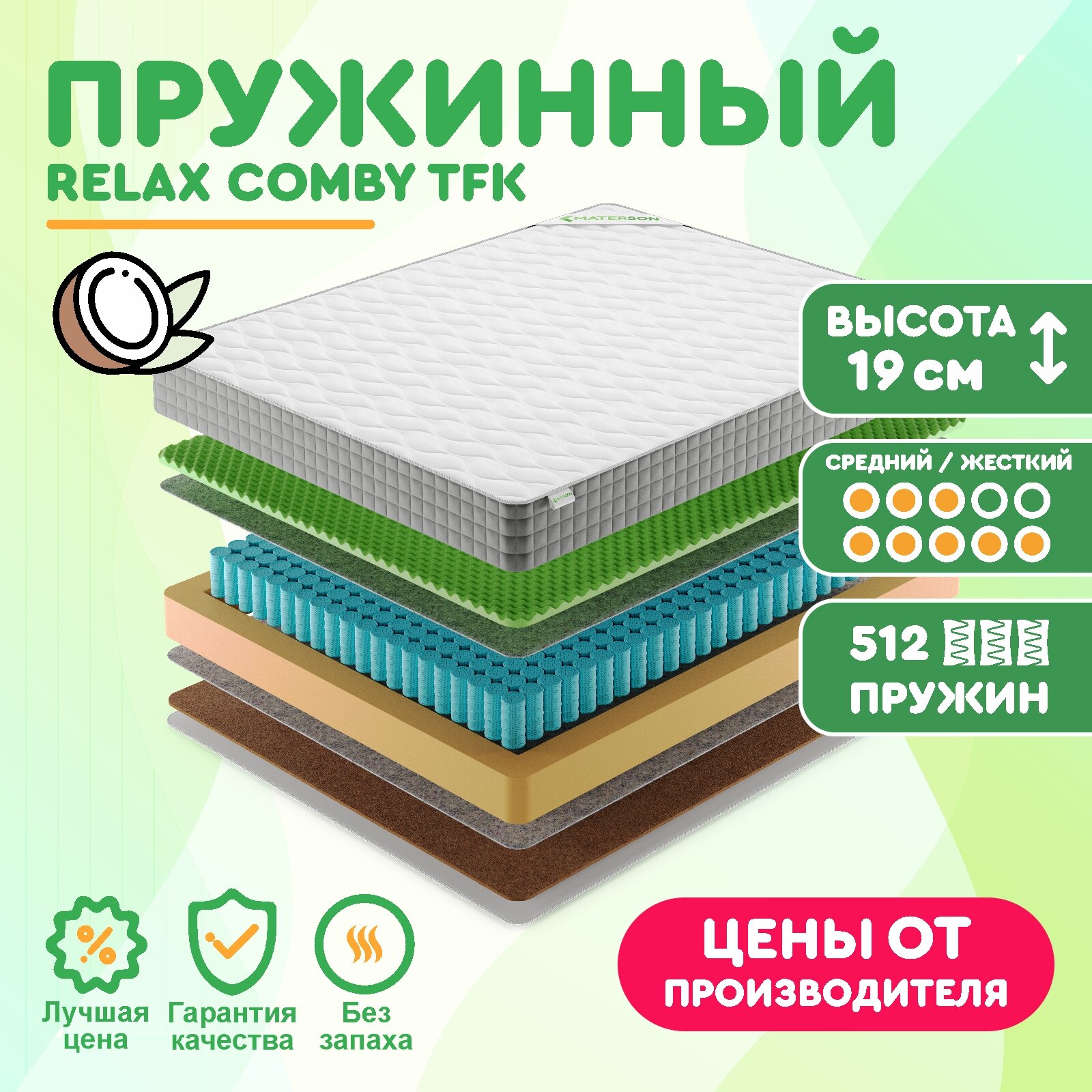 Матрас MATERSON "Relax Comby TFK", 180x210x19, независимые пружины