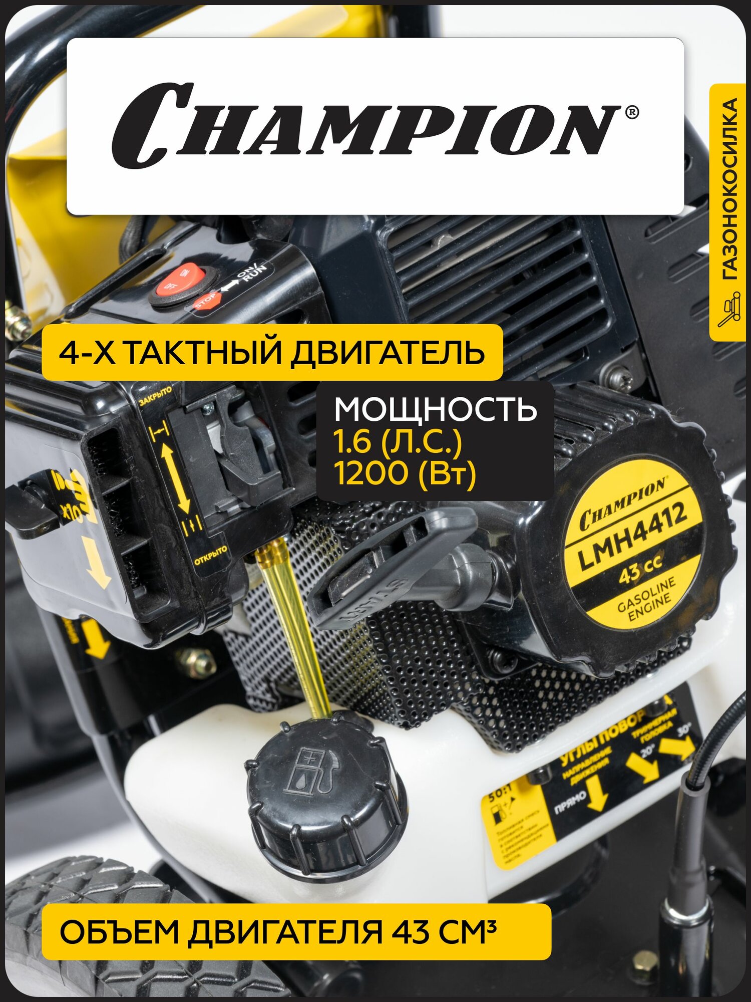 Изображение Газонокосилка бензиновая CHAMPION LMH4412, 432 мм, несамоходная, без травосборника