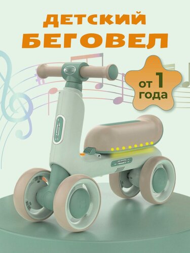 Изображение товара Детский беговел MIX, универсальный, от 12 месяцев, светло-зеленый