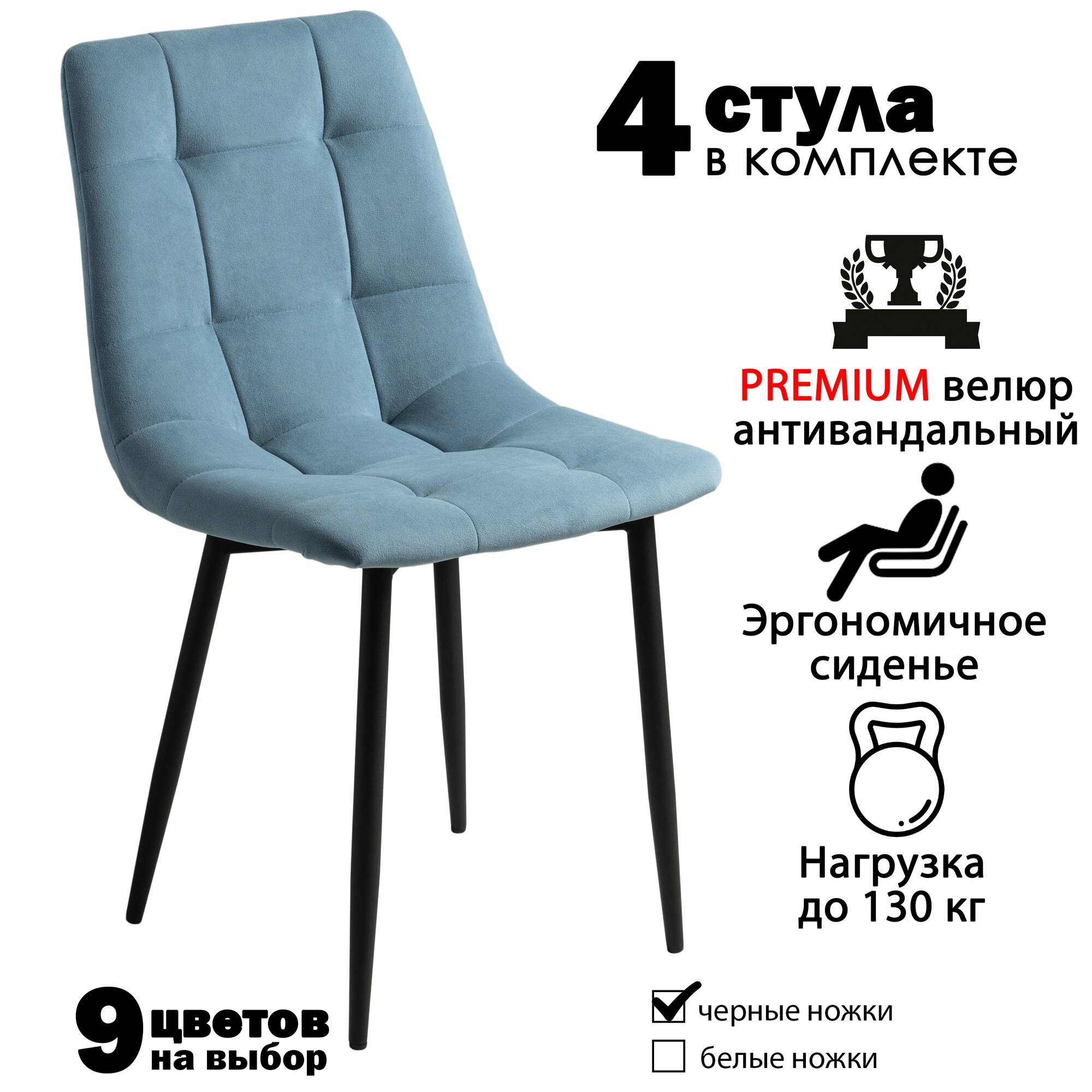 Стулья для кухни, комплект из 4 кухонных стульев чили, велюр, голубой, черные ножки