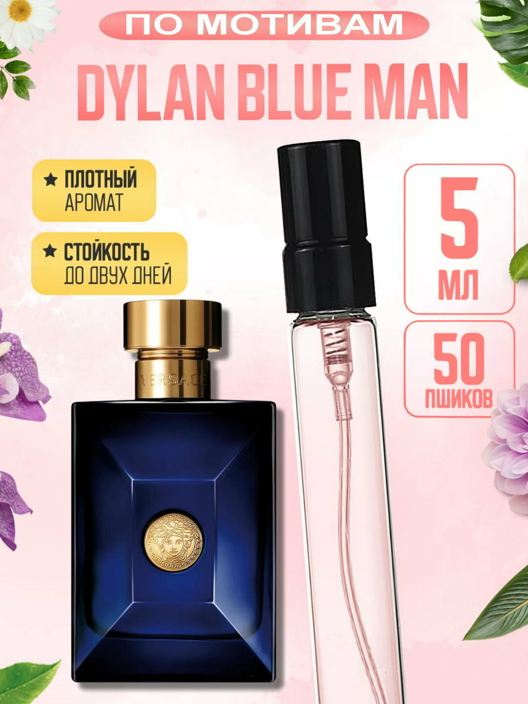 Наливная парфюмерия для мужчин, мужские духи по мотивам Версаче Versace Pour Homme Dylan Blue, 5 мл
