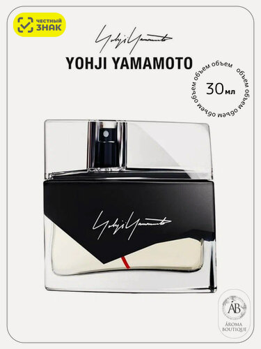 Изображение товара Парфюмерная вода Yohji Yamamoto I'm Not Going To Disturb You женская 30 мл