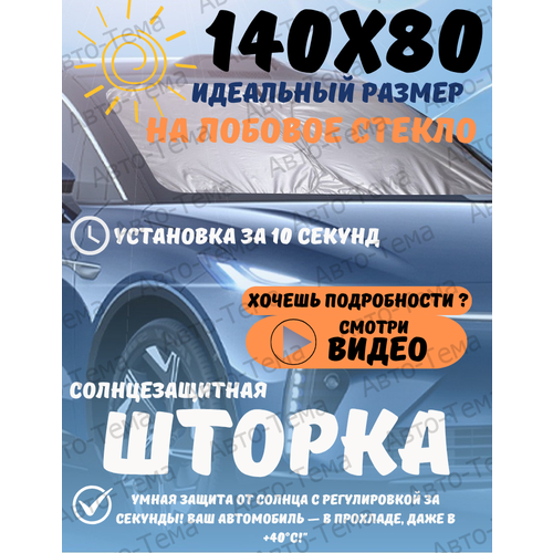 Солнцезащитная шторка на лобовое стекло 65х160 см 900₽