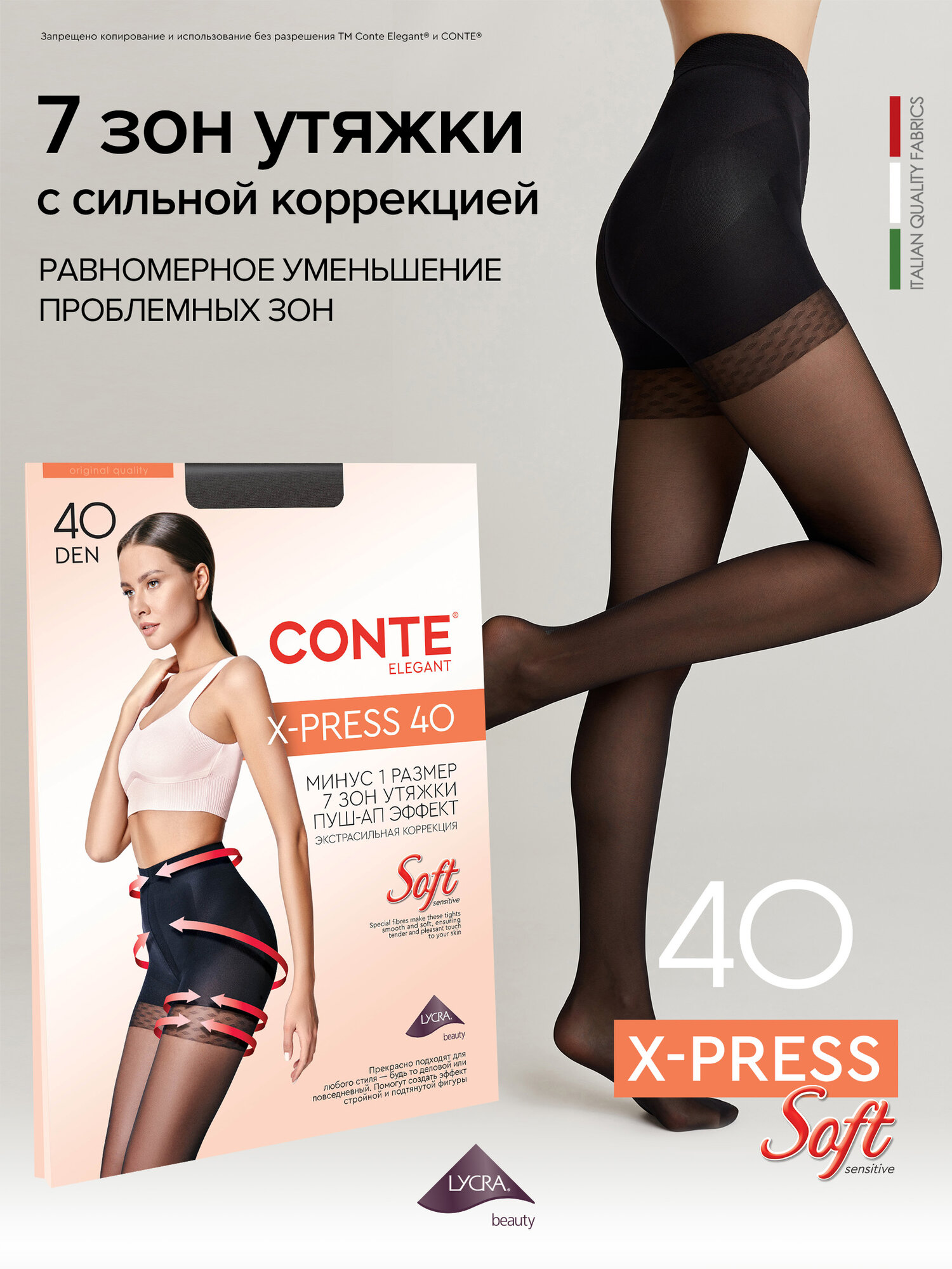 Колготки CONTE X-Press 40 den, LYCRA®