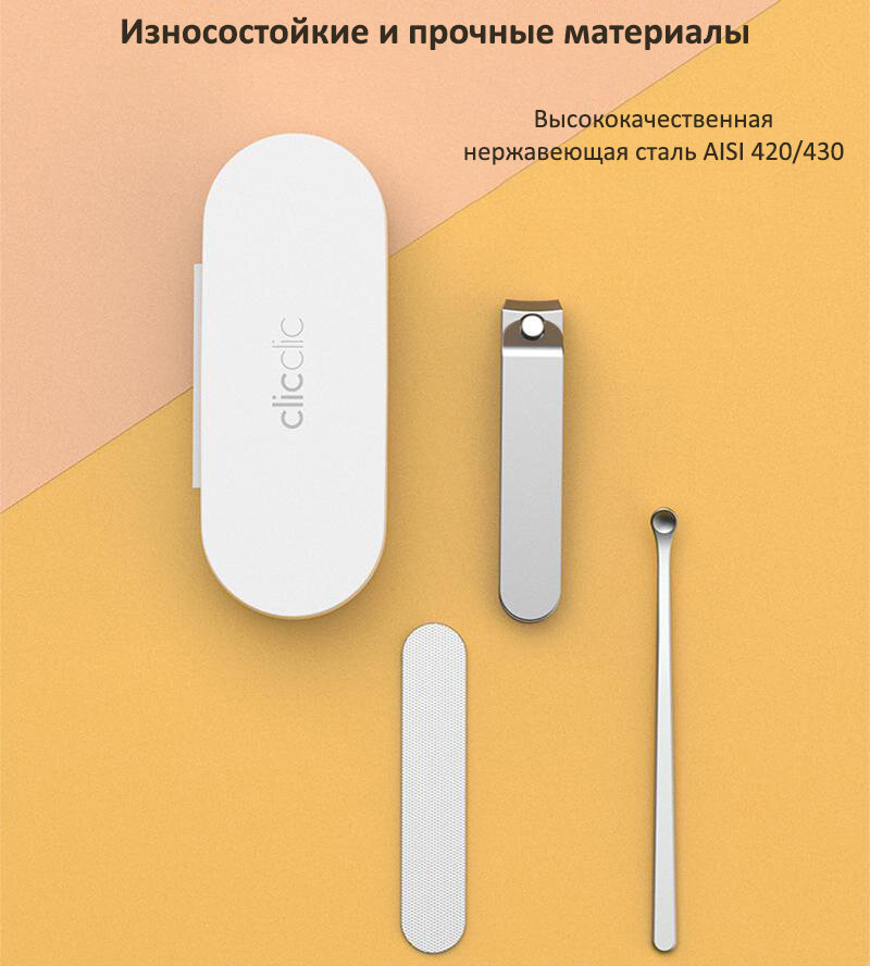 Роликовые Пилки Xiaomi Маникюрный набор Hoto Clicclic 3 in 1 Nail Clipper Set (CTT001CN)